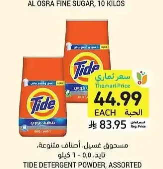 مسحوق غسيل، تايد، 5.5 - 6 كيلو