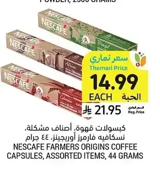 كبسولات قهوة، أصناف مشكلة، نسكافيه، 44 جرام