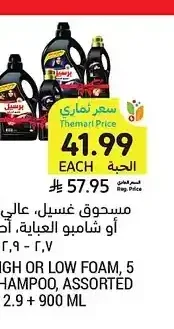 مسحوق غسيل عالي أو قليل الرغوة 5 كيلو أو شامبو العباية 2.7 - 2.9 + 900 مل، برسيل