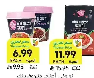 توبوكي، أصناف متنوعة، بينك روكيت، 120 - 240 جرام
