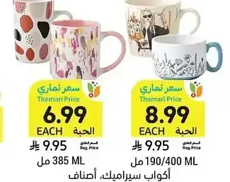 أكواب سيراميك متنوعة 385 مل
