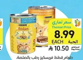 طعام قطط فريسكييز رطب بالصلصة، أصناف متنوعة، 400 جرام
