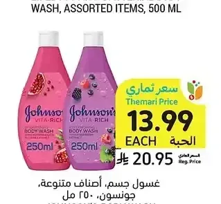 غسول جسم، أصناف متنوعة، جونسون، 250 مل