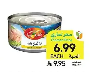 تونا قطع في زيت الصويا، حدائق كاليفورنيا، 170 جرام