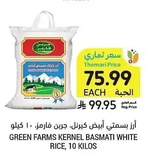 أرز بسمتي أبيض كيرنل، جرين فارمز، 10 كيلو