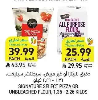 سيجنتشر سيلكت دقيق للبيتزا أو غير مبيض، 1.36 - 2.26 كيلو