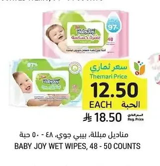 مناديل مبللة، بيبي جوي، 48 - 50 قطعة