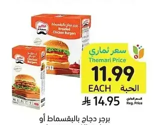 برجر دجاج بالبقسماط أو سادة الكبير 400 جرام