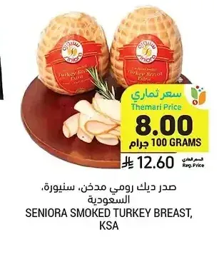 صدر ديك رومي مدخن، سنيورة، السعودية