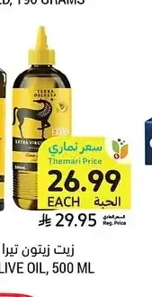 زيت زيتون تيرّا ديليسا 500 مل