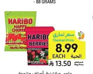 حلوى جيلاتينية، أصناف متنوعة، هاريبو، 150 - 160 جرام