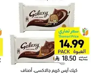 كيك آيس كريم جالاكسي، أصناف متنوعة، 5 × 27 جرام