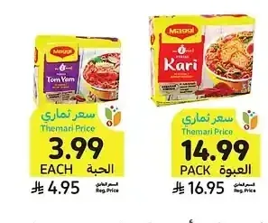 شعرية كاري أو توم يام، ماجي، 79 - 88 جرام