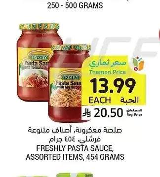 صلصة معكرونة، أصناف متنوعة، فرشلي، 454 جرام