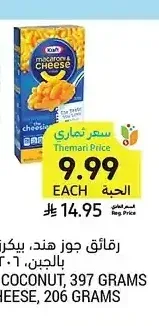 جبنة، كرافت، 9.99