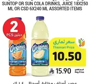 عصير، أصناف مختارة، أورجنال 1.4 لتر
