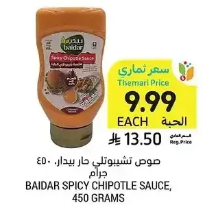 صوص تشيبوتلي حار بيدر، 450 جرام