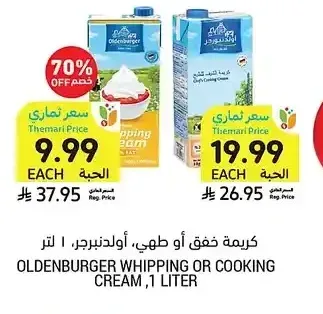 كريمة خفق أو طهي، أولدنبرجر، 1 لتر