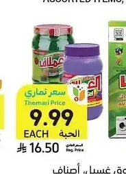 جل أو مسحوق غسيل، أصناف متنوعة، 1 - 2.5 كيلو، العملاق