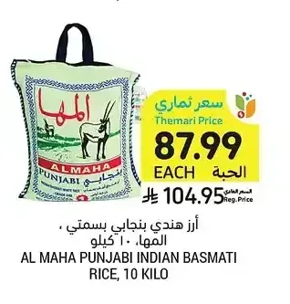 أرز هندي بنجابي بسمتي، المها، 10 كيلو
