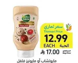 مايونيز أو مايونيز فلفل حار، بيدر، 430 - 460 جرام