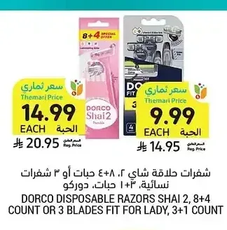 شفرات حلاقة دوركو شاي 2، 8+4 حبات أو 3 شفرات نسائية، 3+1 حبات