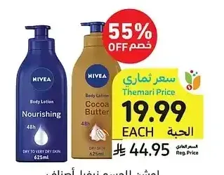 لوشن للجسم نيفيا، أصناف متنوعة، 625 مل