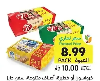 كرواسون أو فطيرة لوزين متنوع 5+1 × 70 جم