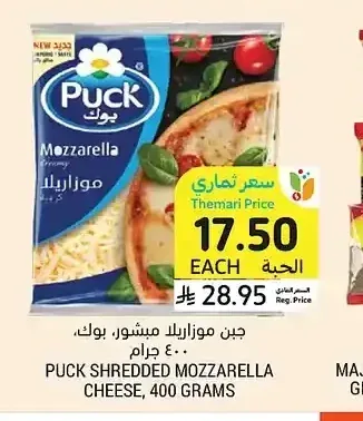 جبن موزاريلا مبشور، بوك، 400 جرام