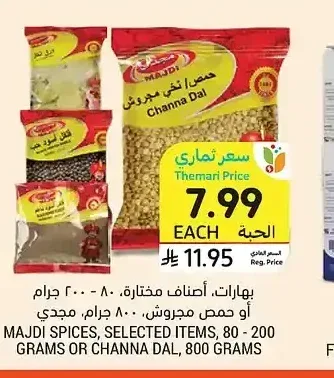 بهارات، أصناف مختارة، 80 - 200 جرام أو حمص مجروش، 800 جرام