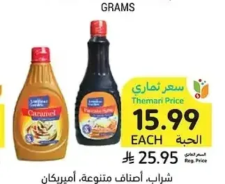 شراب، أصناف متنوعة، أميريكان جاردن، 622 - 680 جرام