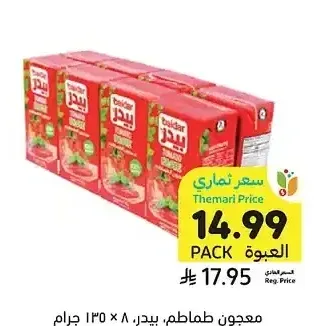 معجون طماطم بيدر 8 × 135 جم