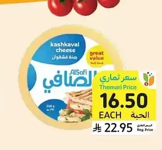 جبن قشقوان، الصافي، 350 جرام