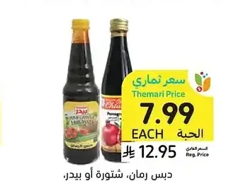 دبس رمان، شتورة أو بيدر، 300 - 400 جرام