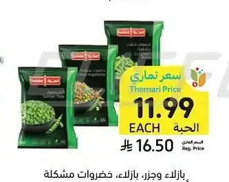 بازلاء وجزر، بازلاء، خضروات مشكلة أو فاصوليا خضراء، السنبلة، 800 جرام
