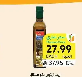 زيت زيتون بكر ممتاز، المراعي، 500 مل