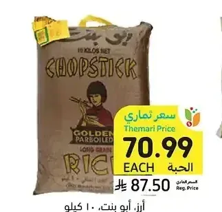 أرز أبو بنت، 10 كيلو