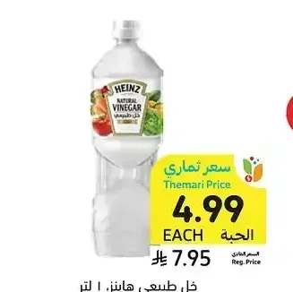 خل طبيعي هاينز 1 لتر