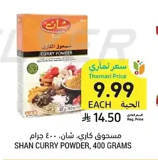 مسحوق كاري شان 400 جم