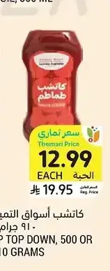 كاتشب أسواق التميمي، 910 جرام