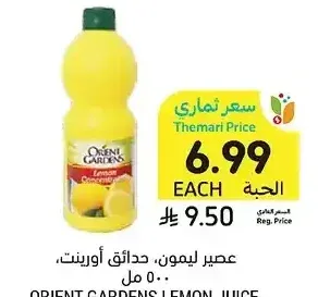 عصير ليمون حدائق أورينت 500 مل