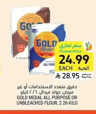 دقيق متعدد الاستخدامات أو غير مبيض، جولد ميدال، 2.26 كيلو