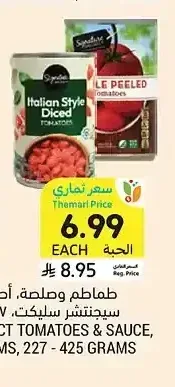 طماطم وصلصة، أصناف متنوعة، سيجنتشر سيلكت، 227 - 425 جرام