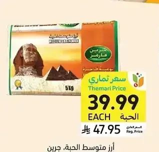 أرز متوسط الحبة، جرين فارم، 5 كيلو