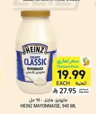 مايونيز، هاينز، 940 مل