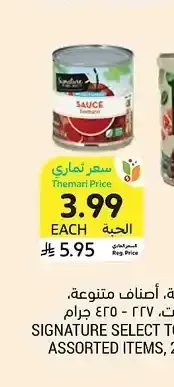 طماطم وصلصة، أصناف متنوعة، سيجنتشر سيلكت، 227 - 425 جرام