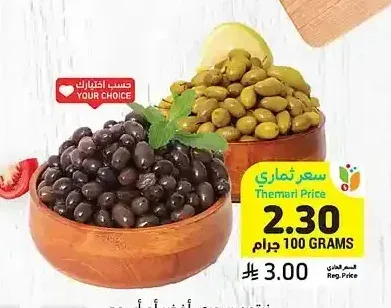 زيتون سوري أخضر أو أسود، سالكيني