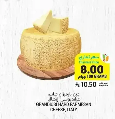 جبن بارميزان صلب، غرانديوسي، إيطاليا