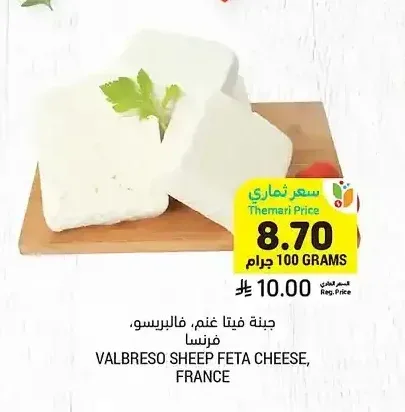 جبنة فيتا غنم، فالبريسو، فرنسا