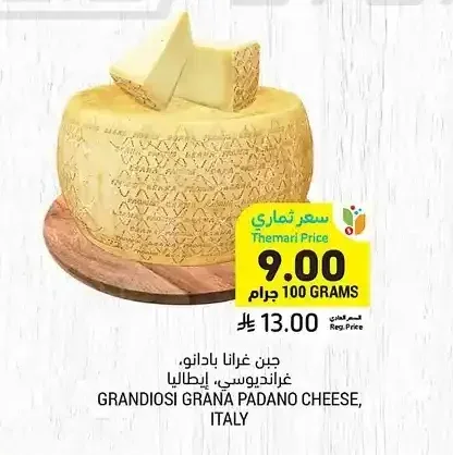 جبن غرانا بادانو، غرانديوسي، إيطاليا